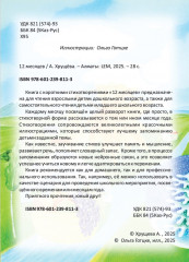 12 месяцев - Фото 4