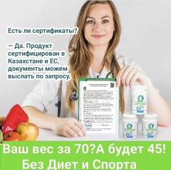 БАД «Leptigen Natural Diet» - Фото 5
