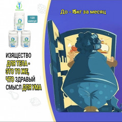 БАД «Leptigen Natural Diet» - Фото 4