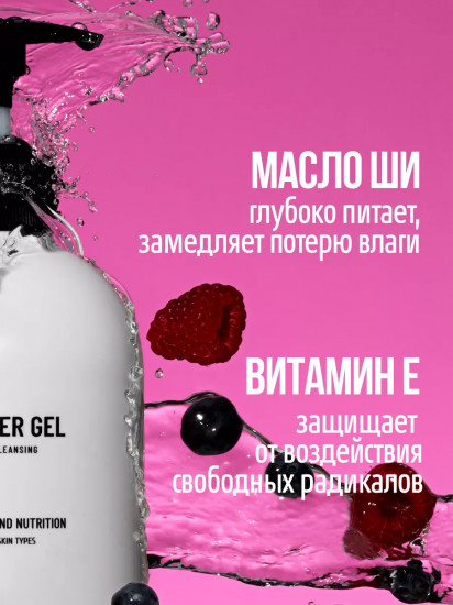 Гель для душа «Ягодный смузи»