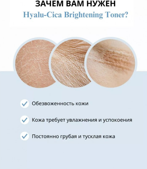 Тонер для сияния кожи увлажняющий «Hyalu-Cica Brightening Toner»