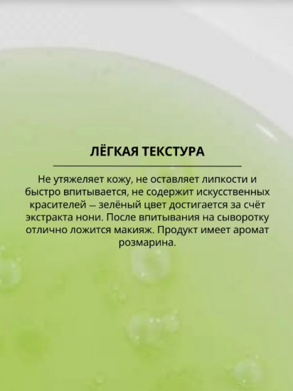 Сыворотка для лица «The Real Noni Energy Ampoule»
