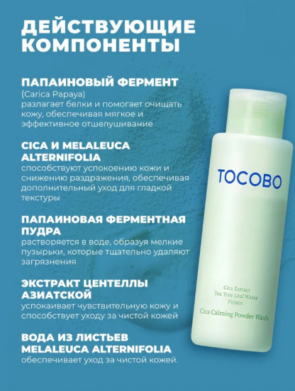 Энзимная пудра для чувствительной кожи с центеллой «Cica Calming Powder Wash»