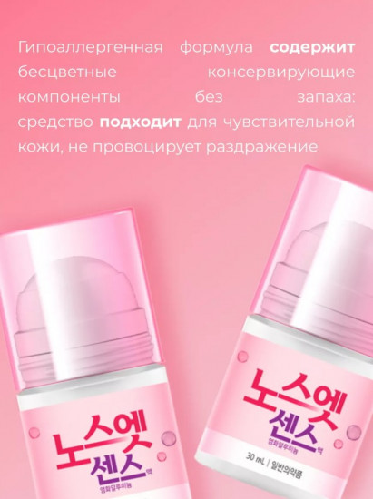 Дезодорант для чувствительной кожи «Sense Solution Pink»