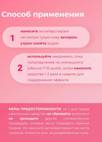 Дезодорант для чувствительной кожи «Sense Solution Pink»