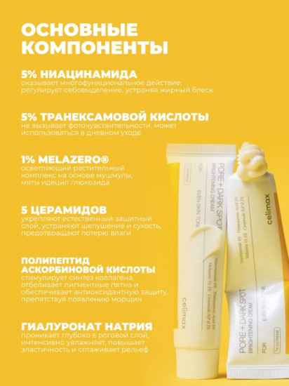 Крем для лица осветляющий «Pore+Dark Spot Brightening Cream»