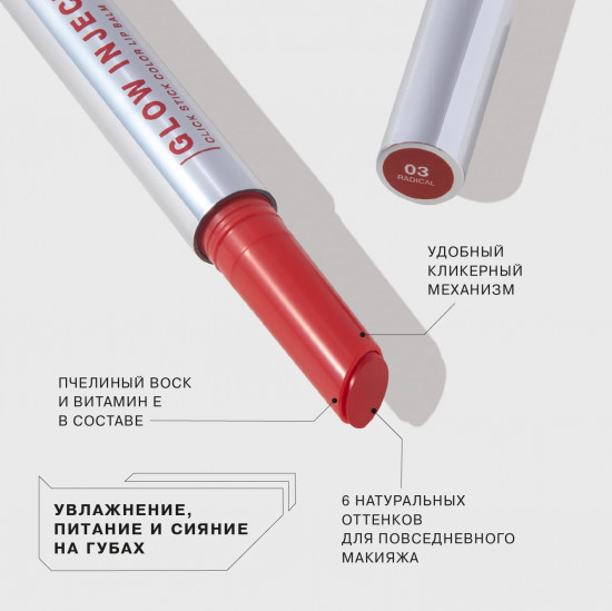Бальзам-стик для губ «Glow Injection», тон 10 Quantum