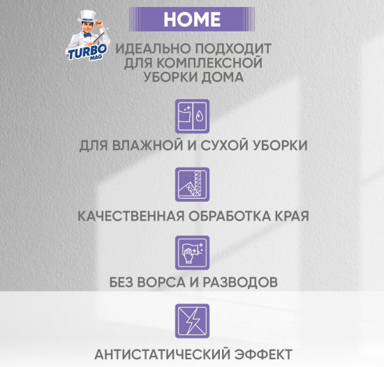 Набор салфеток для уборки «Home»