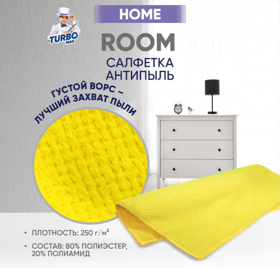 Набор салфеток для уборки «Home»