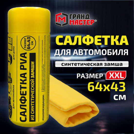 Салфетка синтетическая PVA