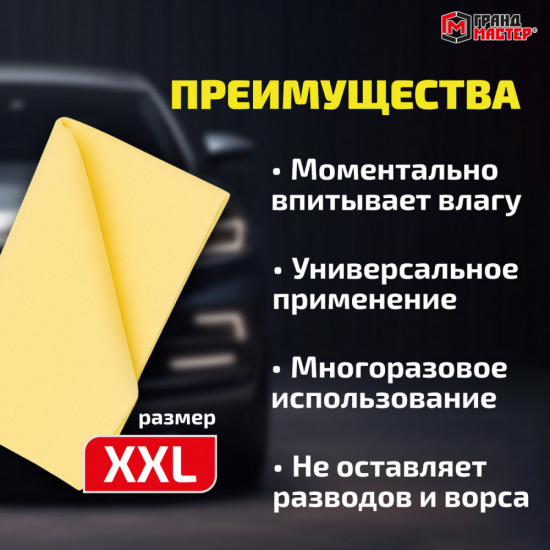 Салфетка синтетическая PVA