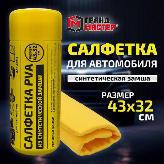 Салфетка синтетическая PVA