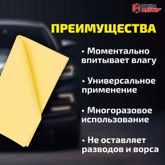 Салфетка синтетическая PVA