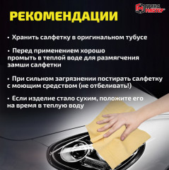 Салфетка синтетическая PVA - Фото 5