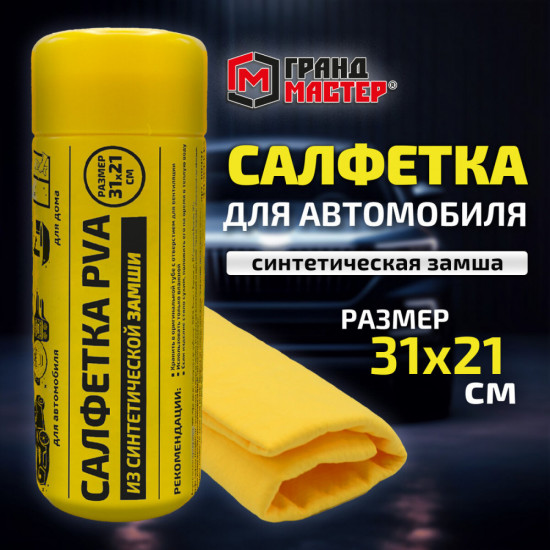 Салфетка синтетическая PVA