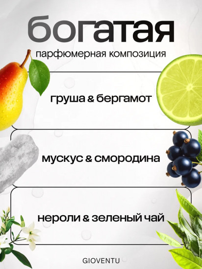 Крем для лица, пук и тела парфюмированный «Груша и бергамот»