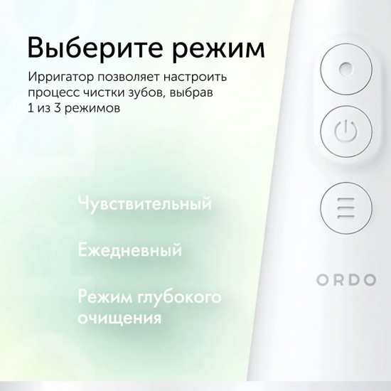 Ирригатор для полости рта и зубов Ordo Hydro Sonic Water Flosser HSWF01