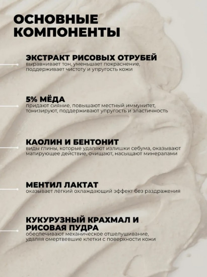 Маска для лица с экстрактом риса и меда «Ground Rice And Honey»