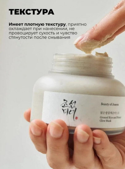 Маска для лица с экстрактом риса и меда «Ground Rice And Honey»