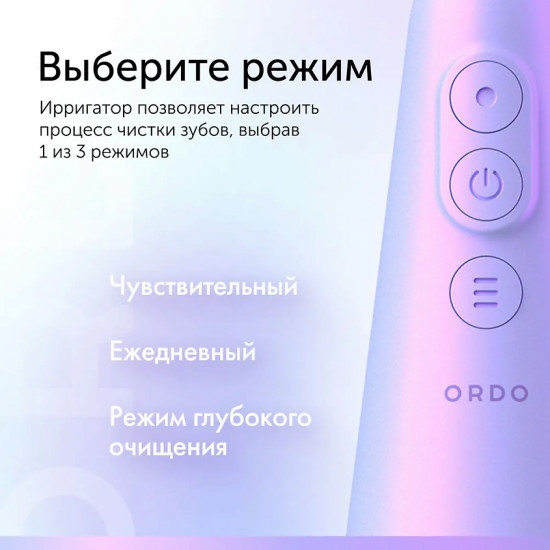 Ирригатор для полости рта и зубов Ordo Hydro Sonic Water Flosser HSWF01
