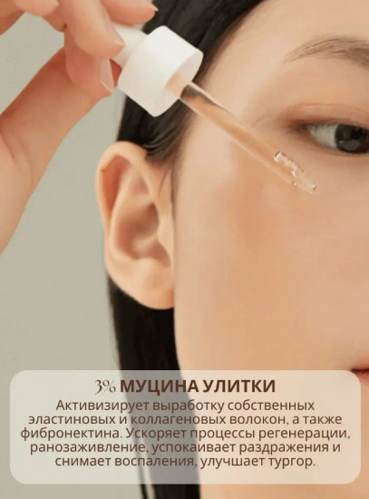 Восстанавливающая сыворотка для упругости кожи «Revive Serum: Ginseng&Snail Mucin»