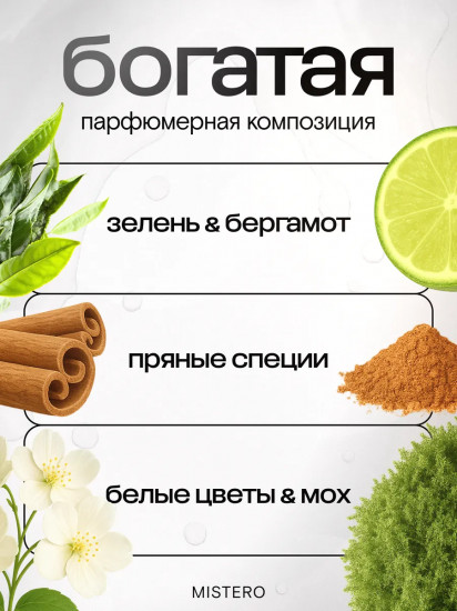 Крем для лица, пук и тела парфюмированный «Пряности и белые цветы»