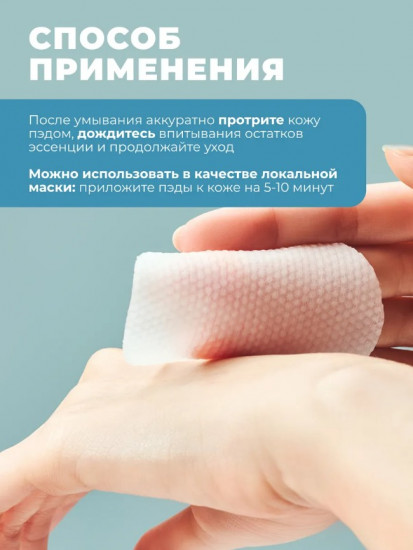 Успокаивающие аква-пэды с центеллой «Cica Calming Aqua Pad»