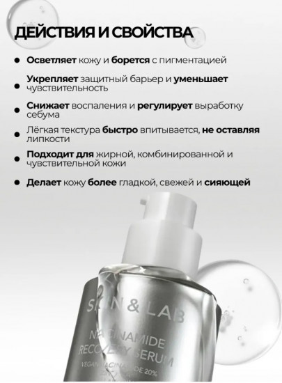 Сыворотка для сужения пор с 20% ниацинамид «Niacinamide Recovery Serum»