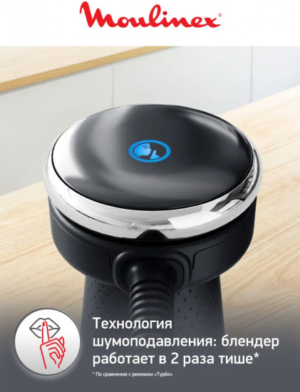 Блендер Moulinex Quickchef+ DD67G810