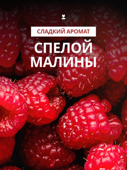 Крем для тела «Малина»