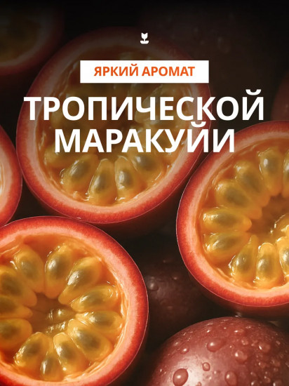Крем для тела «Маракуйя»