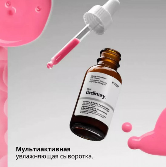 Многофункциональная сыворотка для лица «The Ordinary Soothing Barrier Support Serum»