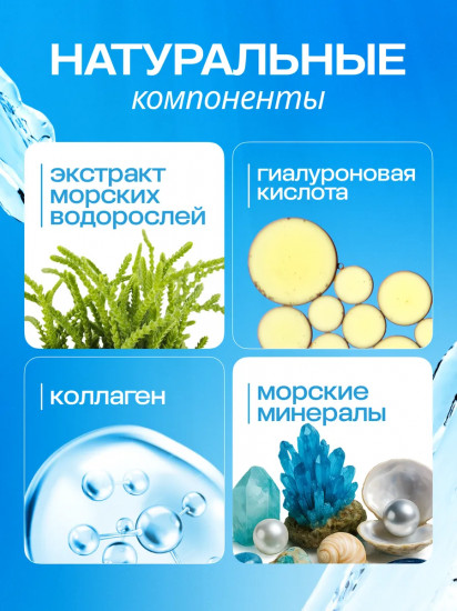 Патчи для глаз с морскими минералами