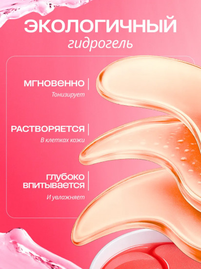 Патчи для глаз с экстрактом сакуры