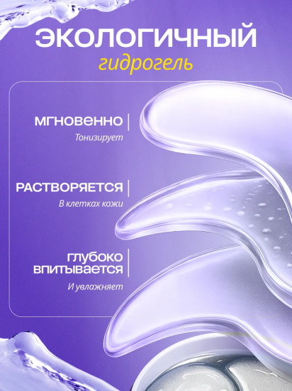 Патчи для глаз с экстрактом муцина улитки