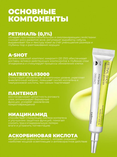Бустер-крем с ретиналем «Celimax The Vita-A Retinal Shot Tightening Booster»
