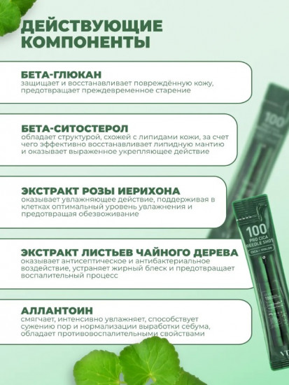Набор бустер-сыворотки с микроиглами для чувствительной кожи «Pro Cica Reedle Shot 100»