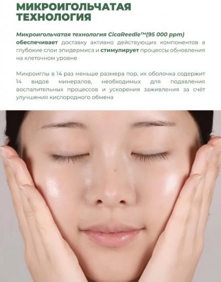 Набор бустер-сыворотки с микроиглами для чувствительной кожи «Pro Cica Reedle Shot 100»
