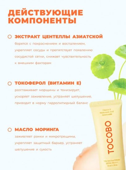Солнцезащитный праймер для лица «Vita Airy Sun Primer SPF50+»