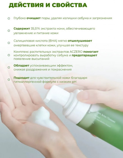 Пенка для умывания «The Real Noni Acne Bubble Cleanser»