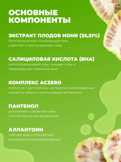 Пенка для умывания «The Real Noni Acne Bubble Cleanser»