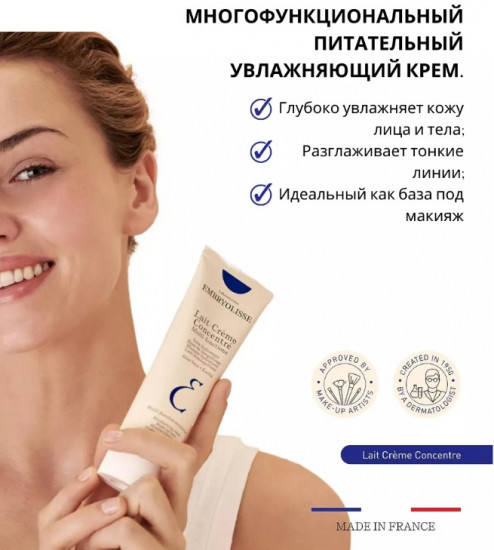 Крем-концентрат для лица увлажняющий «Lait-Creme Concentre»