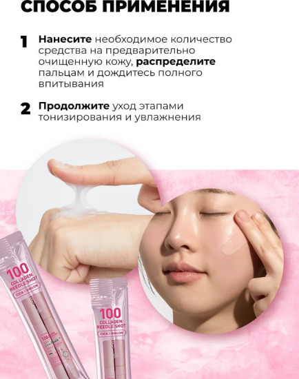 Бустер-сыворотка с коллагеном «Collagen Reedle Shot 100»