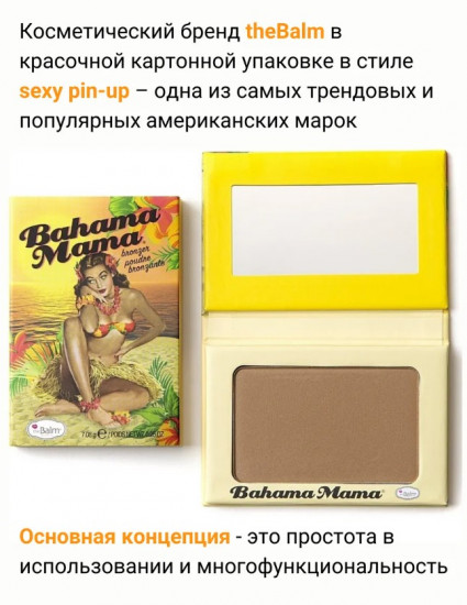 Бронзер для лица «Bahama Mama», оттенок универсальный