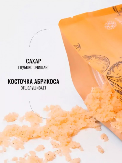 Скраб для тела сахарный «Золотой абрикос»