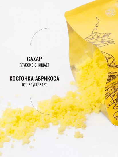 Скраб для тела сахарный «Медовая дыня»