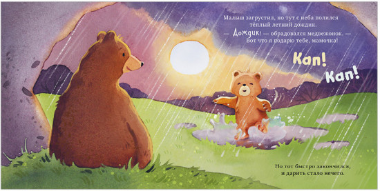 Самая лучшая мама на свете