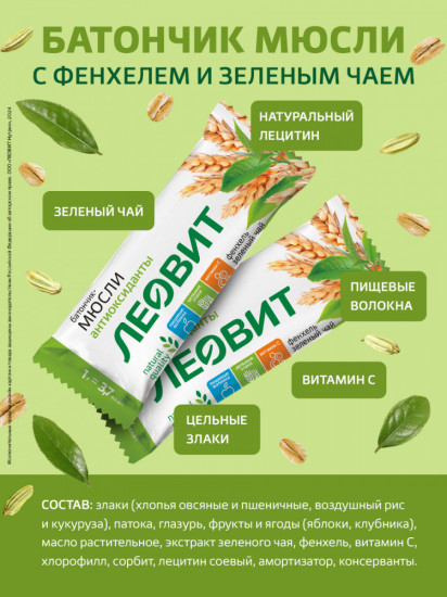 Набор злаковых батончиков-мюслей с фенхелем и зеленым чаем