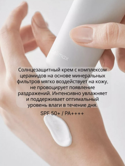 Крем солнцезащитный для лица и тела SPF50+PA++++ «Dual Barrier Watery Sun Cream»