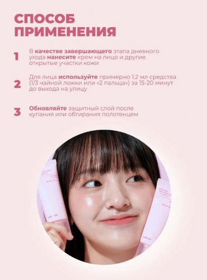 Крем для лица солнцезащитный SPF50+ PA++++ «Heart Pink Tone Up Sun Cream»
